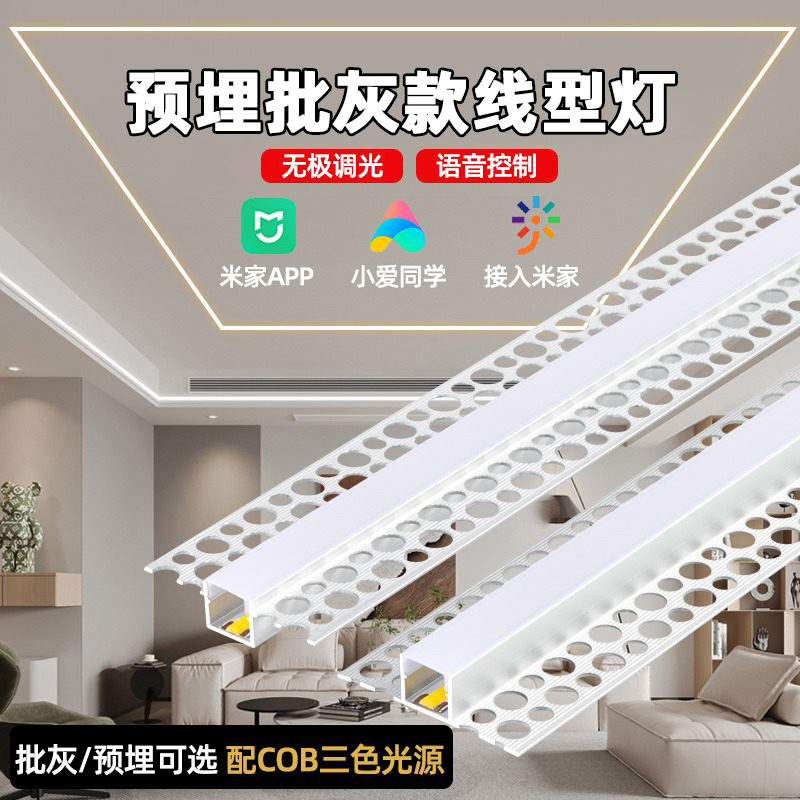 LED线型灯双眼皮批灰预埋线条灯