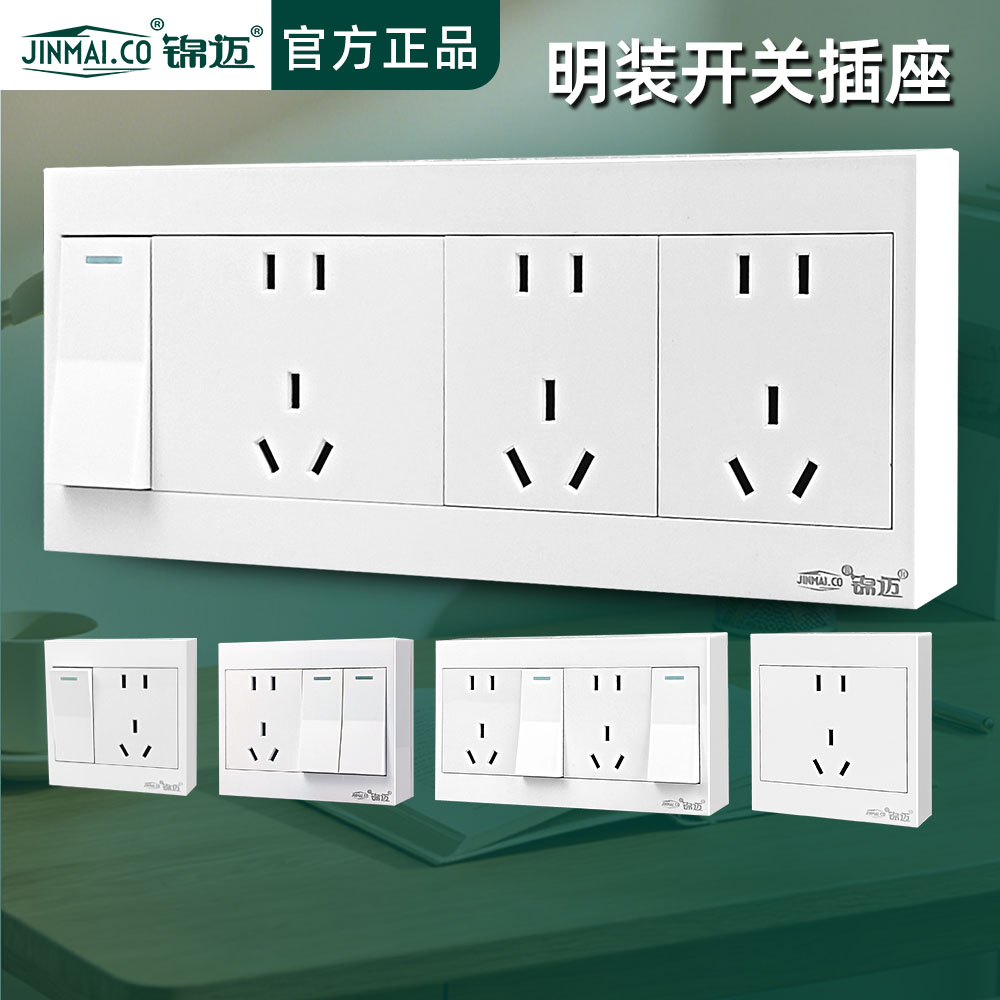 锦迈明装插座一开十五孔开关插座