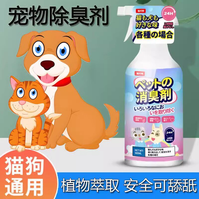 宠物去渍除清新剂喷雾剂消臭剂