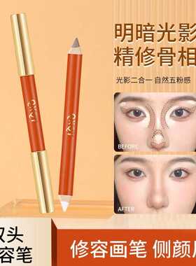 小红书博主同款双头修容高光笔