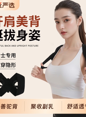 身材管理隐形开肩直背矫正带