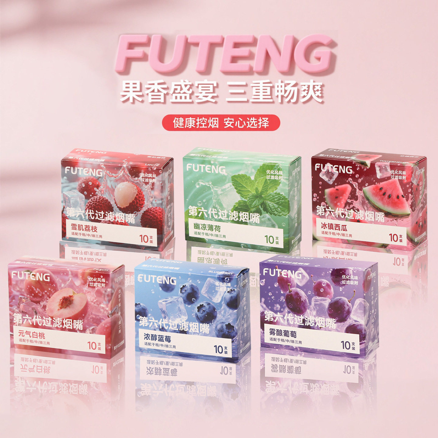 果味清新多重过滤粗细两用烟嘴