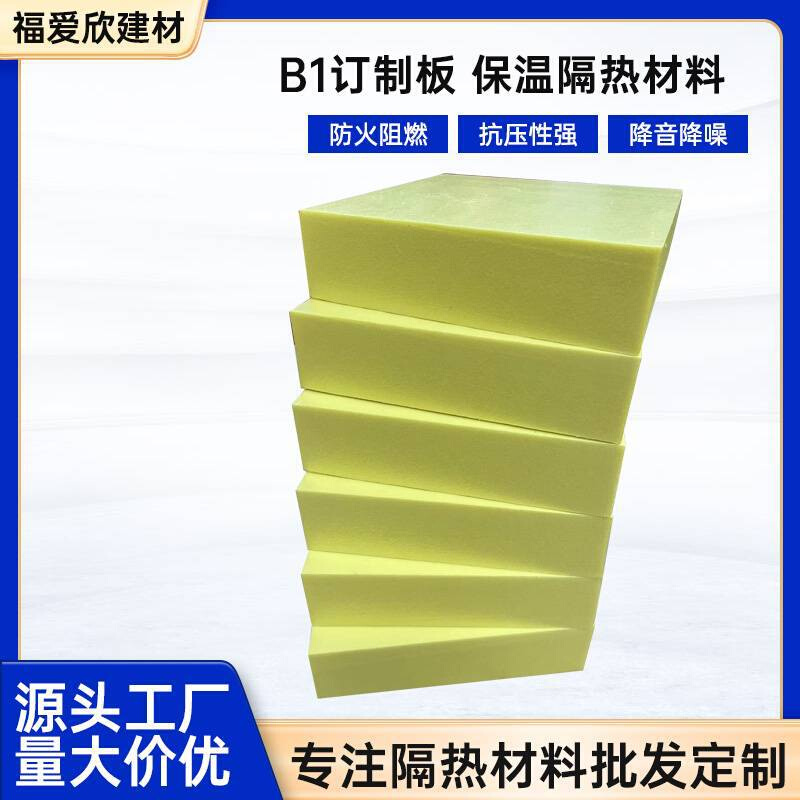 外墙保温建筑B1级黄色XPS挤塑板屋顶隔热聚苯板防火阻燃耐高温