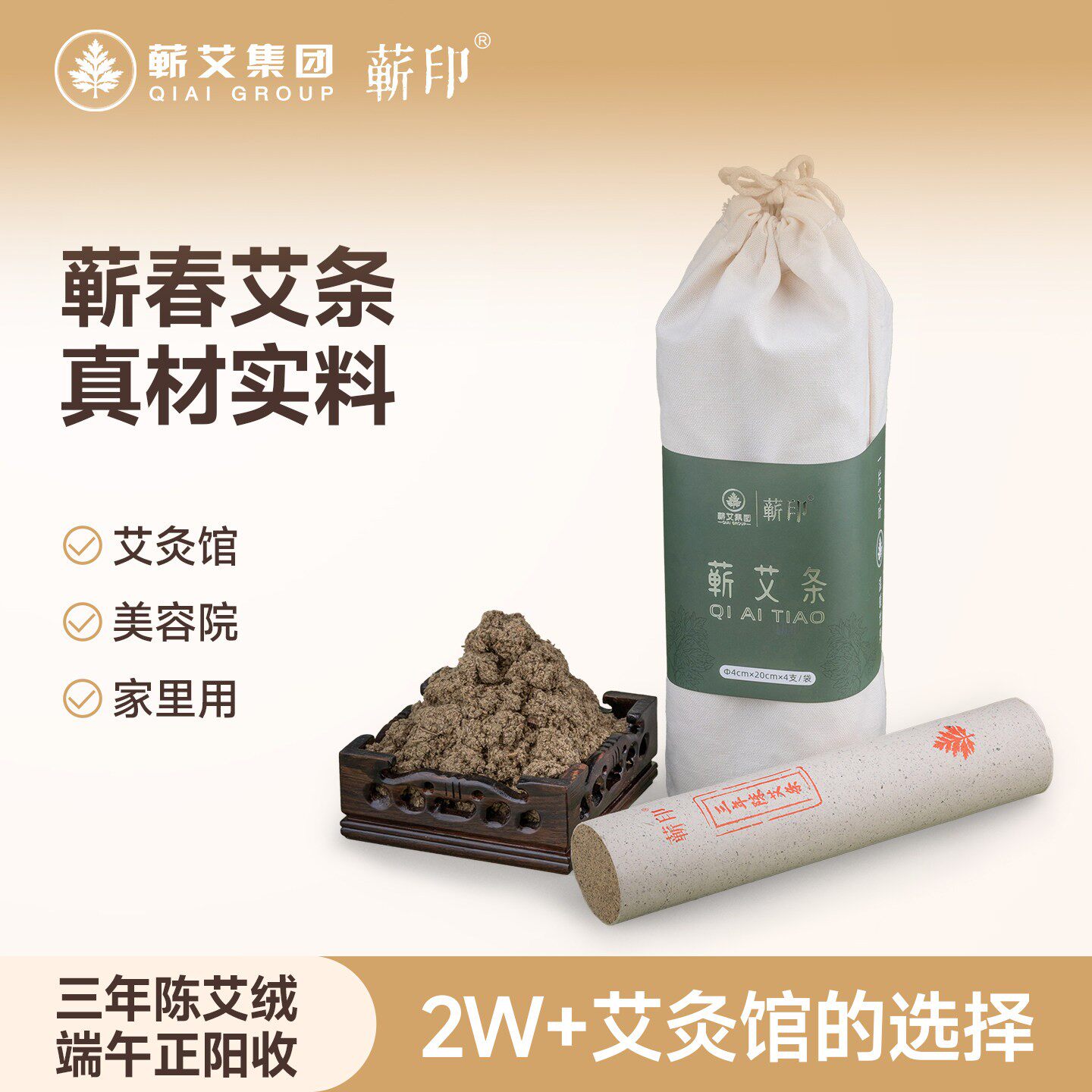 蕲艾集团三年陈手工雷火灸艾条