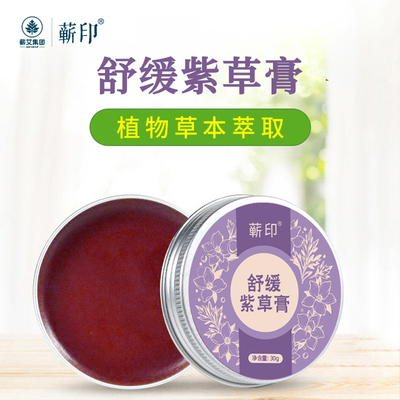 紫草膏滋润保湿修复霜滋润保湿霜