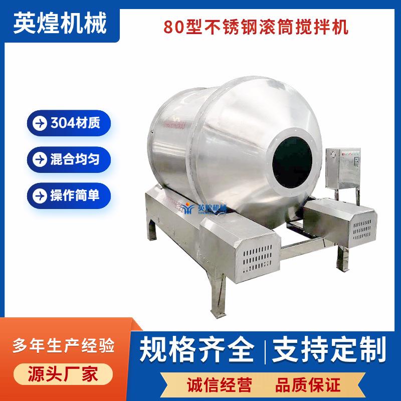 直供80型八宝粥搅拌机食品海带丝搅拌机椰果颗粒搅拌混合机