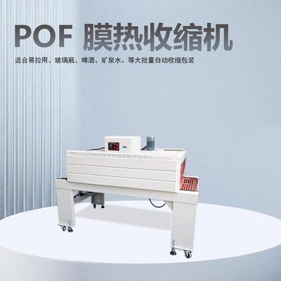 BS-400全自动封切热收缩膜包装机热缩膜套膜套袋塑封机封膜机器