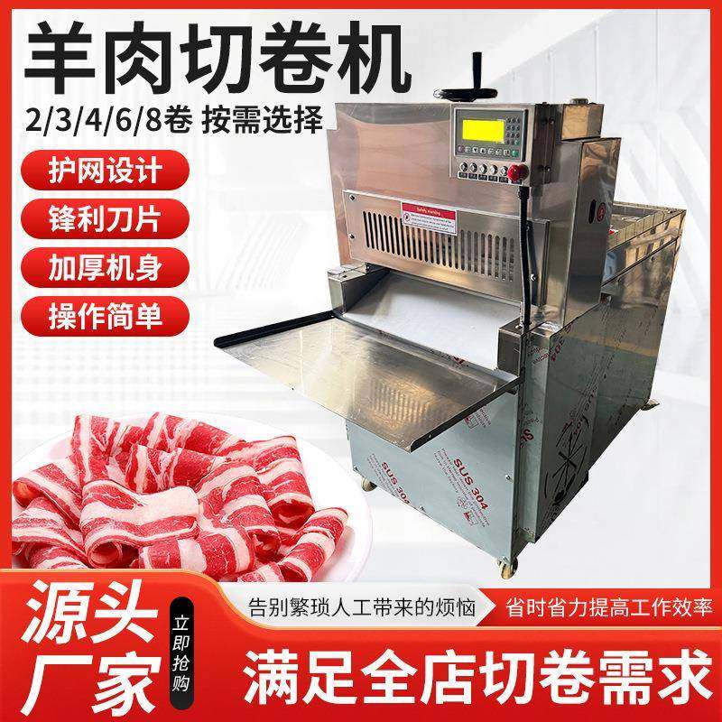 全自动羊肉切卷机火锅肉卷切卷机冻肉五花肉切片机数控肥牛刨片机,清洗/食品/商业设备,其他食品加工设备,淘宝优惠券,粉丝福利购,淘宝优惠卷