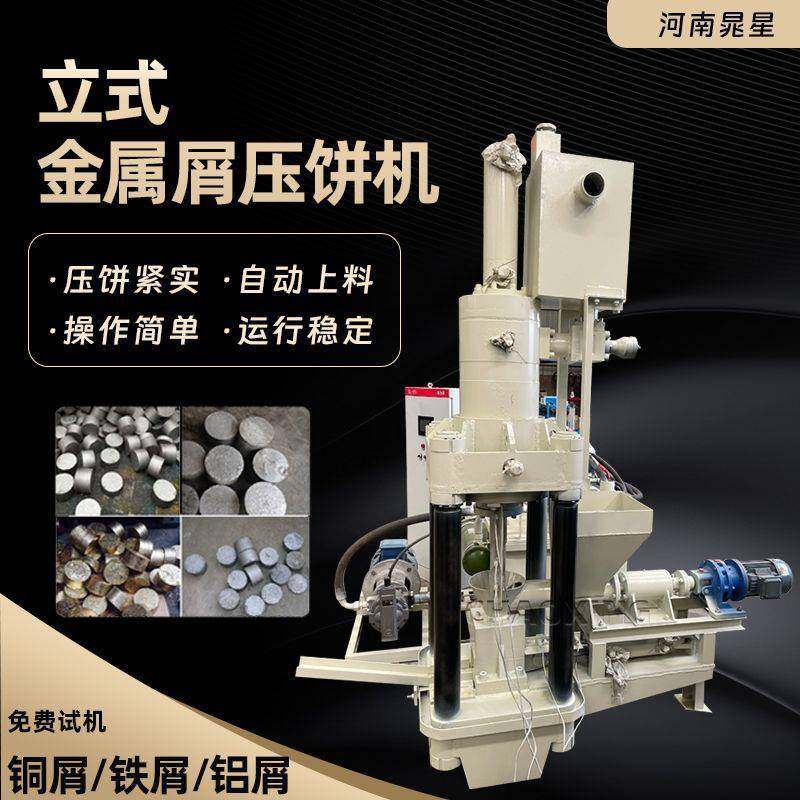 全自动金属碎屑压饼机铝屑铝末压成型设备立式含油铁屑压块机厂家,五金/工具,其他机械五金,淘宝优惠券,粉丝福利购,淘宝优惠卷