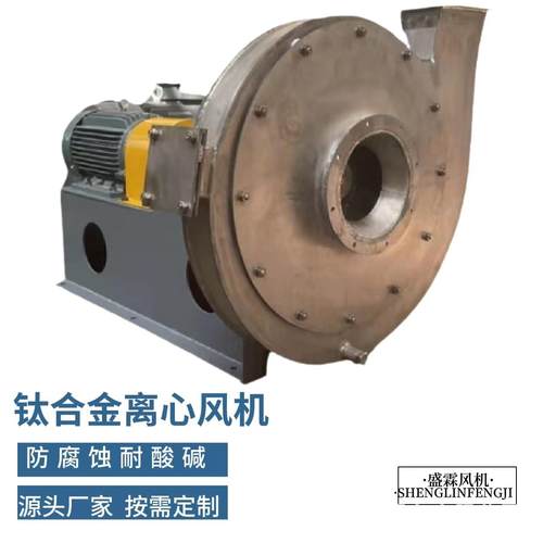 防腐钛风机9-26钛合金高压防腐耐高温离心工业通风机工厂可选型