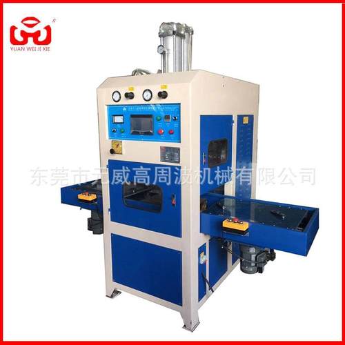 高周波吸塑包装同步熔断机PET鼠标包装焊接成型机