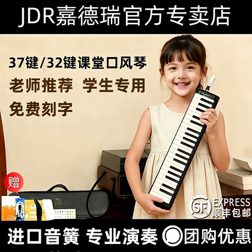 嘉德瑞口风琴演奏级37键32键C调