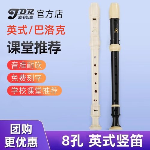 英式竖笛8孔高音巴洛克式