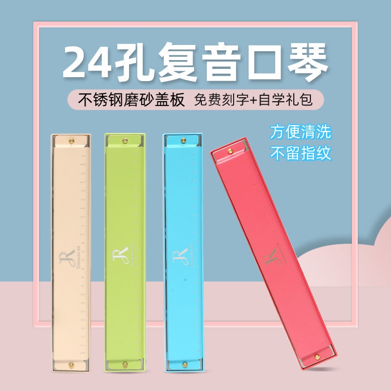 正品嘉德瑞口琴24孔复音C调初学者入门儿童学生课堂磨砂款无指纹