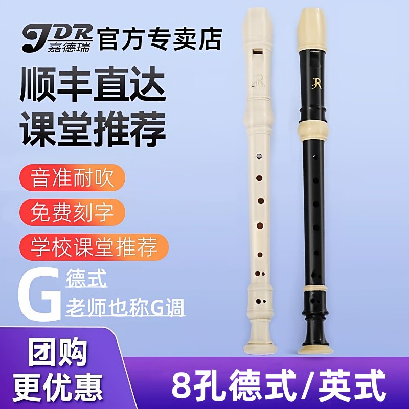 竖笛8孔德式高音初学小学生专用