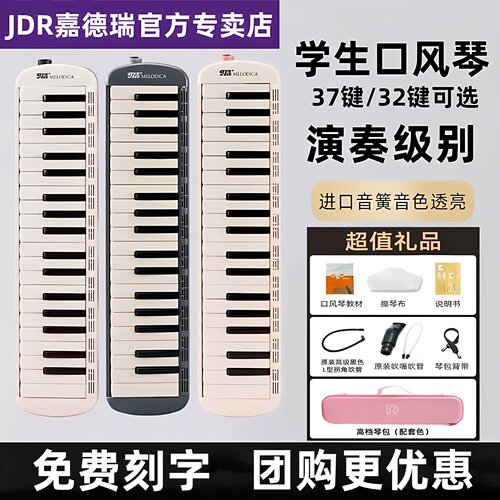 专业演奏级嘉德瑞口风琴37键32键