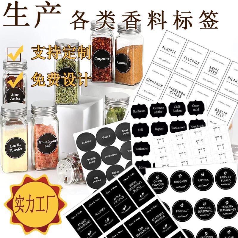跨境专供食品香料标签