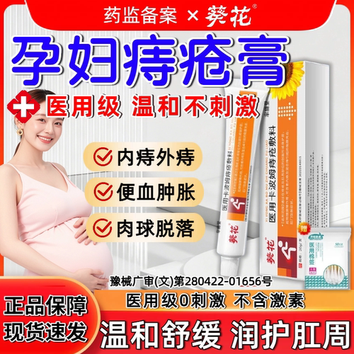 孕妇专用痔疮膏排行榜第一名
