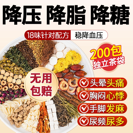 降血压降血脂血糖三高茶图片