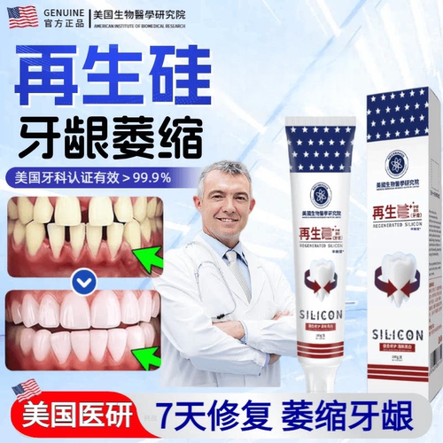 美国再I生硅牙I膏正品当天发货