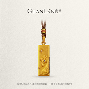 官兰孟庆国非遗手工金原创设计古法錾刻足金吊坠十二生肖之驰梦马