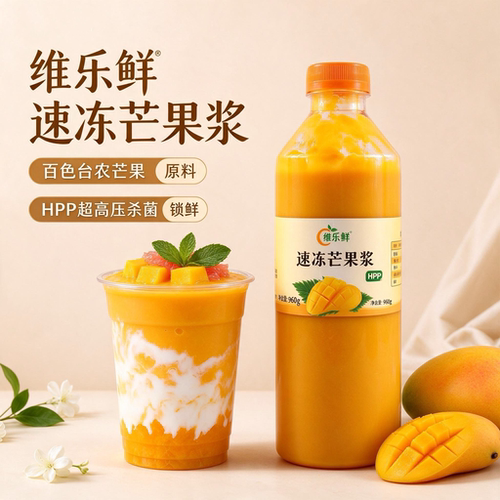 维乐鲜HPP冷冻芒果浆百色台农芒