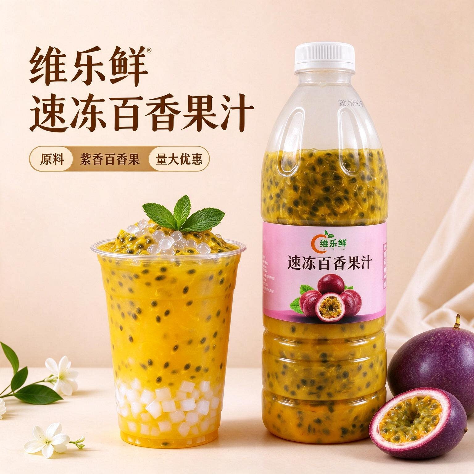 维乐鲜冷冻百香果汁960g