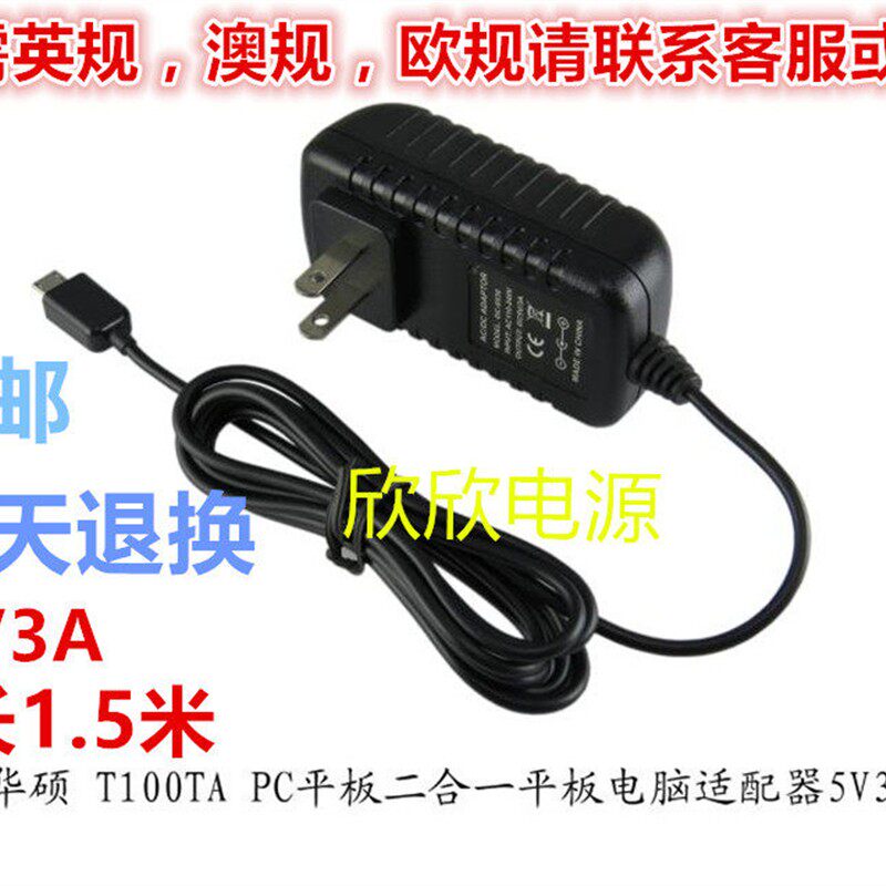 华硕ASUS T100 T100TA T100AC平板电脑充电器线电源适配器5V 3A