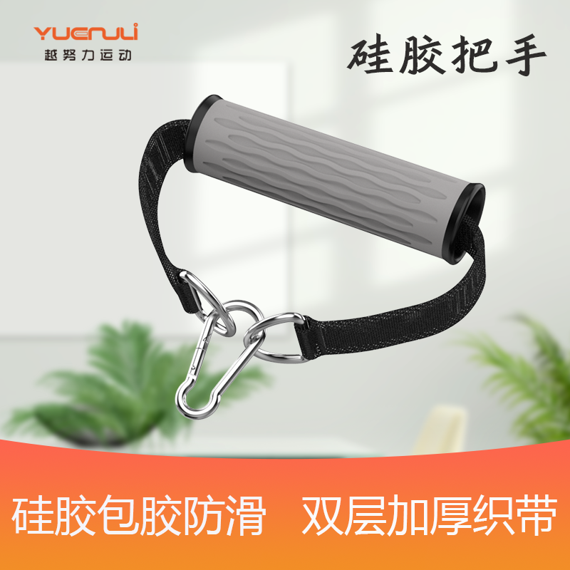 越努力拉力绳把手家用弹力绳运动健身力量训练硅胶手柄拉力器配件,运动/瑜伽/健身/球迷用品,拉力绳/拉力器,淘宝优惠券,粉丝福利购,淘宝优惠卷