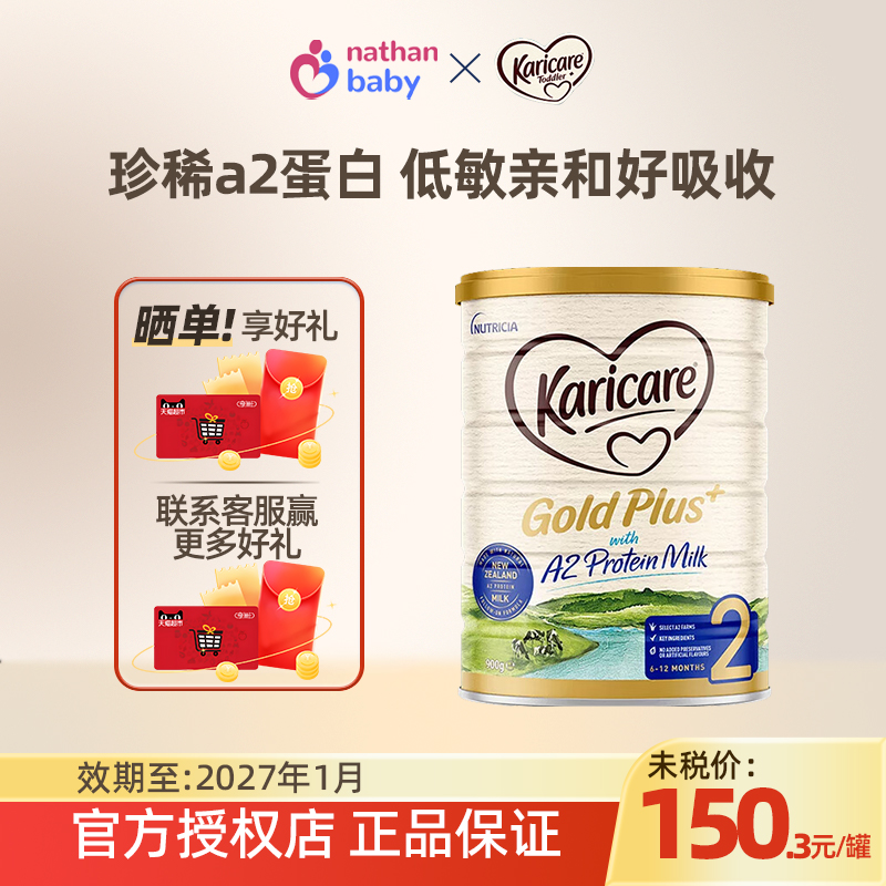 可瑞康金装2段900g新西兰进口A2蛋白牛奶粉婴幼儿6~12月官方正品