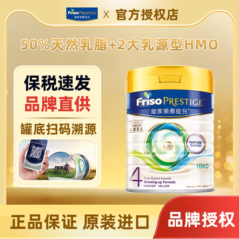 【临期】皇家美素佳儿4段港版HMO婴幼儿宝宝成长配方奶粉800g