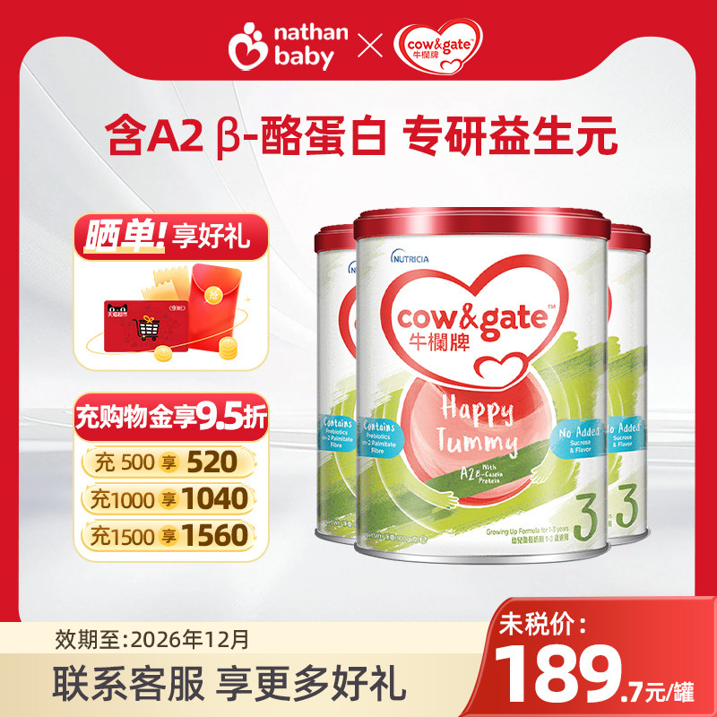 Cow&Gate牛栏3段900g港版新西兰进口A2蛋白奶粉婴幼儿1~3岁3罐装