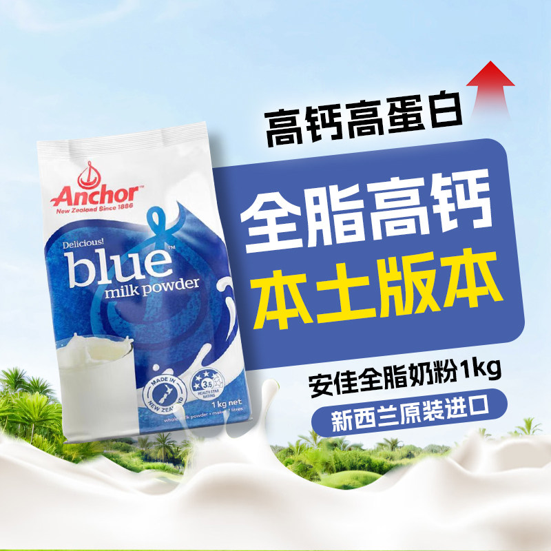 Anchor安佳全脂奶粉1kg新西兰原装进口成人奶粉中老年高钙奶粉