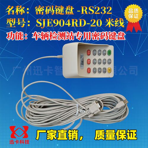 地沟小键盘机动车k尾气x检测密码键盘安车底盘外检数字键盘20米线