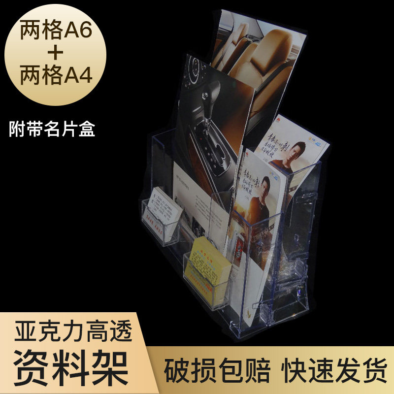 亚克力透明资料架 g两格A4+A6资料展示架附名片盒 桌面宣传单彩页