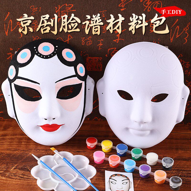 京剧脸谱面具f幼儿园儿童手绘纸浆绘画涂鸦diy手工空白绘画材料包