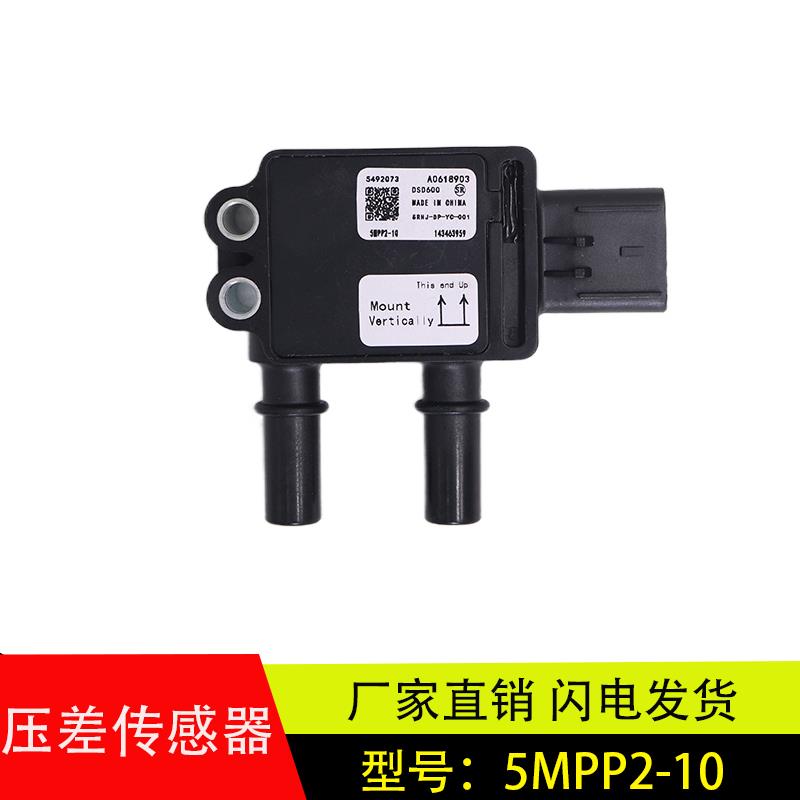 适用福田康明斯国六重卡压差54920x73压差感测器4383998/5MPP2-10