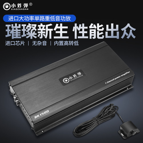 D类炸机汽车功放1500W车载大功率单路低音炮功放W带线控高低电平