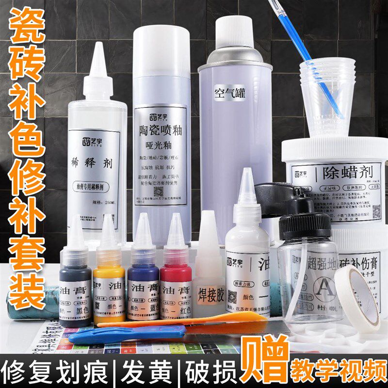 岩板修补瓷砖裂缝修补剂s地砖墙砖美缝补洞破损修复剂釉面破损补