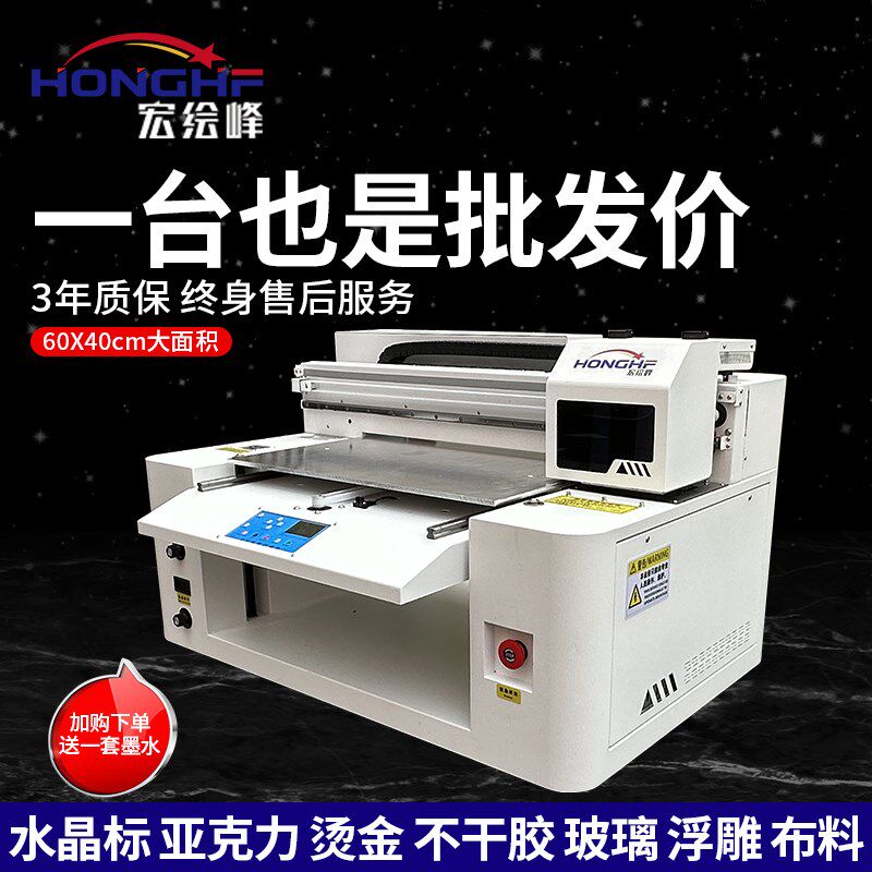 万能小型6050uv打印机美甲水晶标礼盒金属玻Q璃标牌广告平板印刷