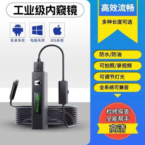 【支持所有手机】高清手机内窥镜汽车维修发动P机防水管道检测探