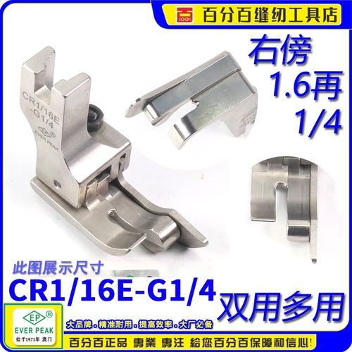 EP压脚双用装袋CR1/16E-sG1/4(211-14)两级间线高低带傍1.6-6.4