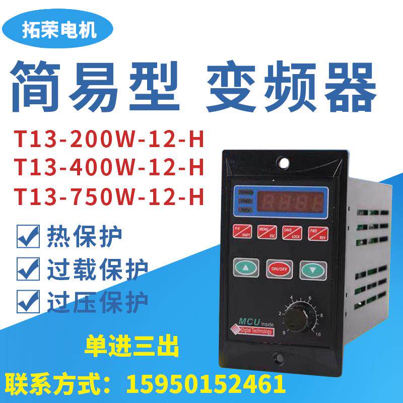 现货T13-200W-12-H 0.2kw变频器B单相进200W400W750W输出三相220V