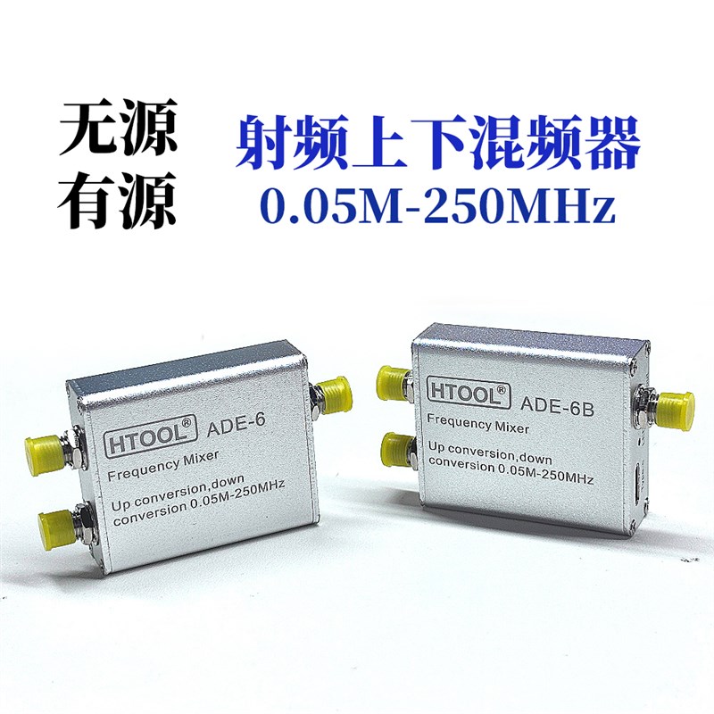 无源/有源混频器模块 射频 ADE-6 上变频 H下变频 0.05M-250MHz
