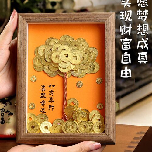八方来财发财树金k币摇钱树无需手工成品相框摆台玄关开业礼物送