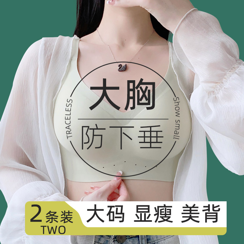 无痕内衣女夏季薄款大胸显小聚拢收副F乳防下垂U型美背固定杯文胸