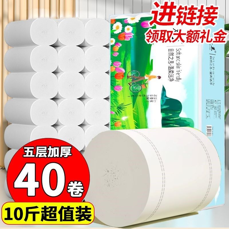 10斤大粗卷卫生纸卷纸家用实y惠装五层湿水不易破无芯卷筒纸手纸