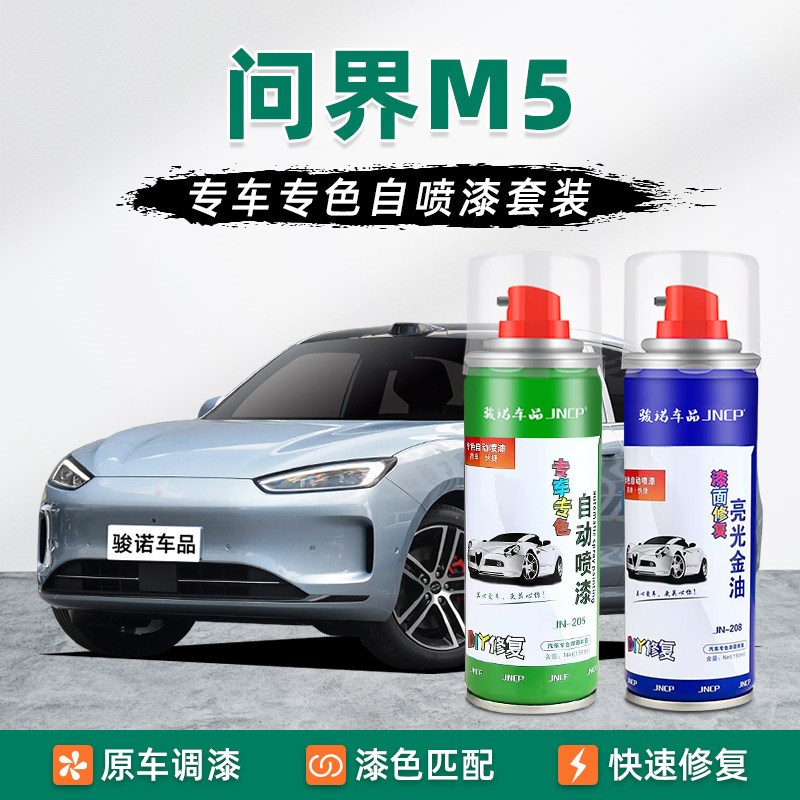 适用问界M5补漆笔天青蓝自喷漆车漆修复冰晶灰松霜绿Y鎏金黑陶瓷