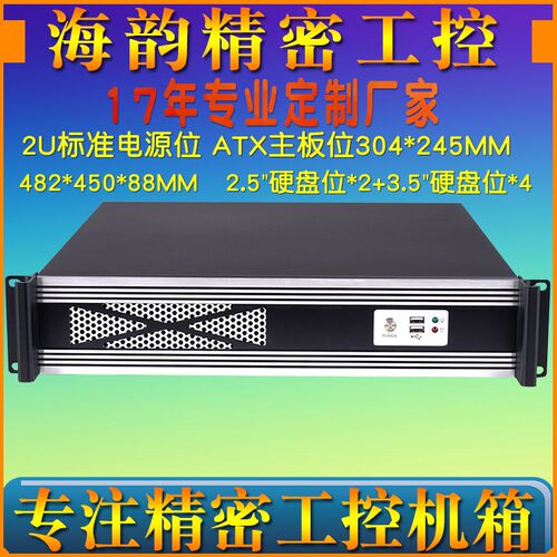 工控机箱2U450机架式atx工业计算机监J控网安防电脑高光铝拉丝面