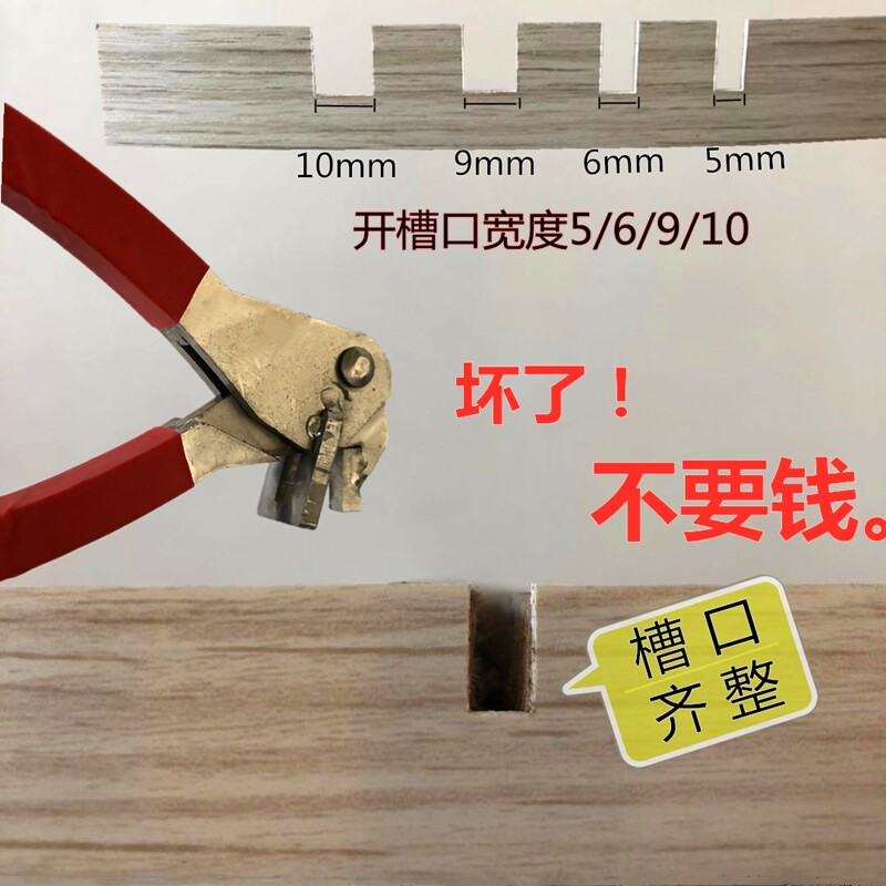 背板开槽钳e子板式家具木工工具专用封边带开口钳切U型封边条夹剪